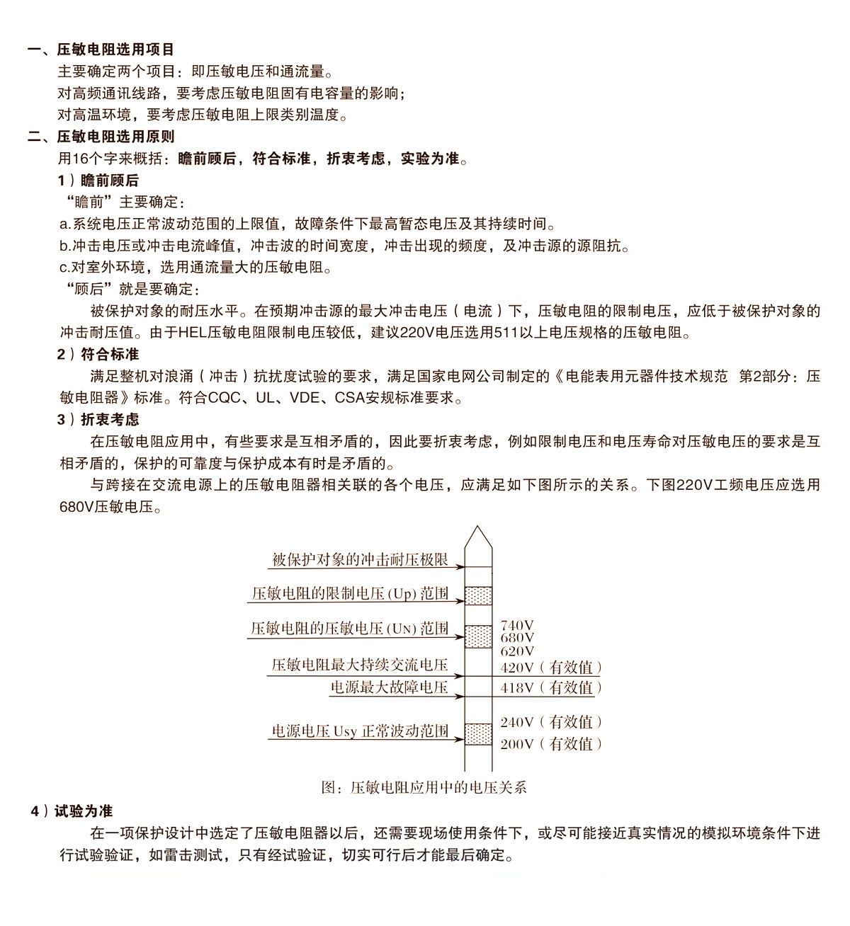 HEL压敏电阻选型原则与方法.jpg